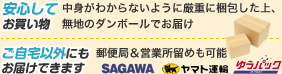 無地の段ボールでお届けします