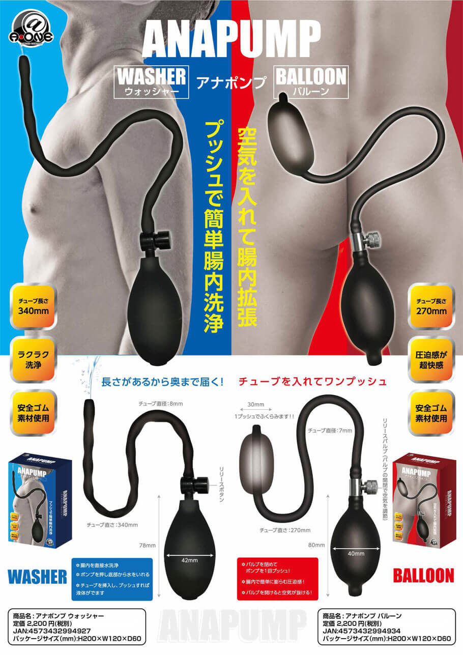アナル 拡張 バルーン