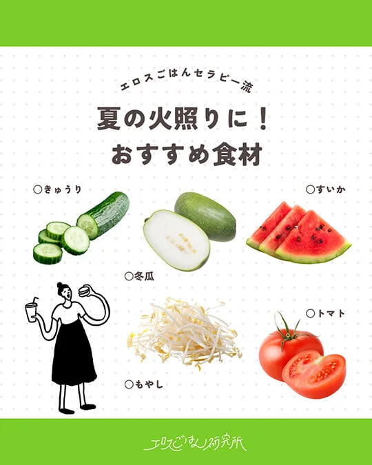 体の熱をとる薬膳食材5選