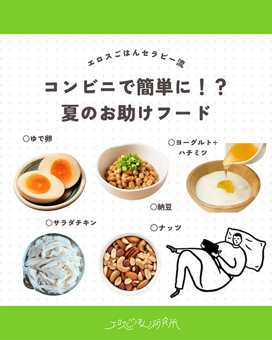 コンビニで手に入る!夏のスタミナお助けフード