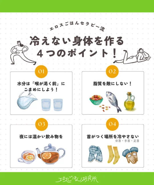 内側から整える、冷え改善の4つの基本