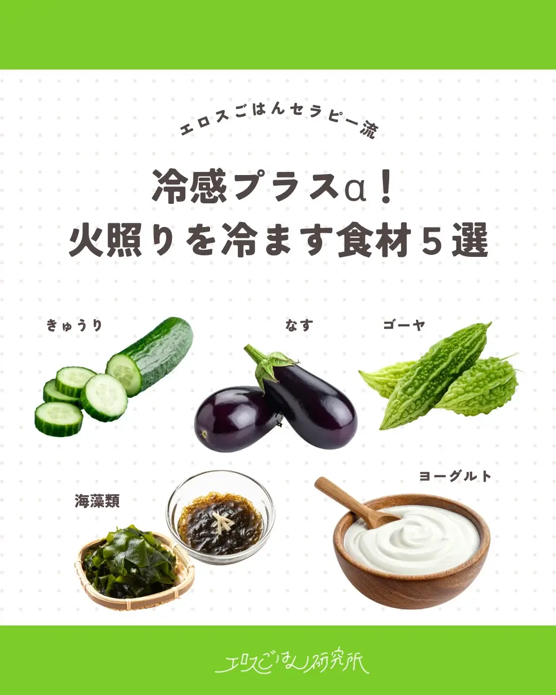 冷感プラスαで！火照りを冷ます食材5選