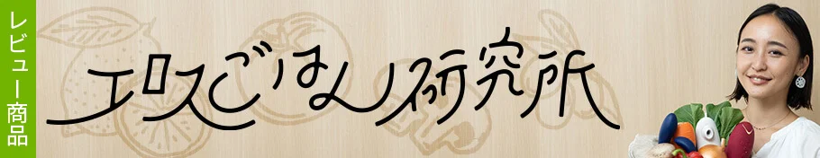 エロの悩みを食べて解決！まゆなむのごはんセラピー