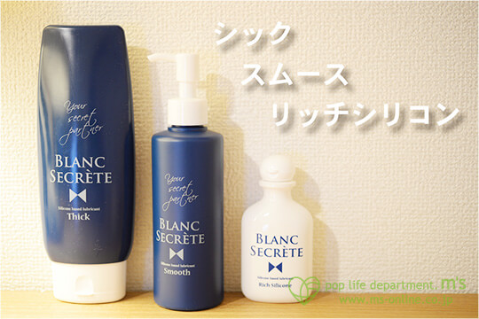 「ブランシークレット」シリーズ