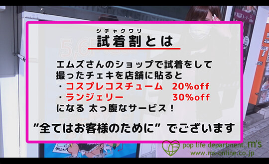 無免許チェリー出張版 秋葉原店で試着割してみた【エロタワー】