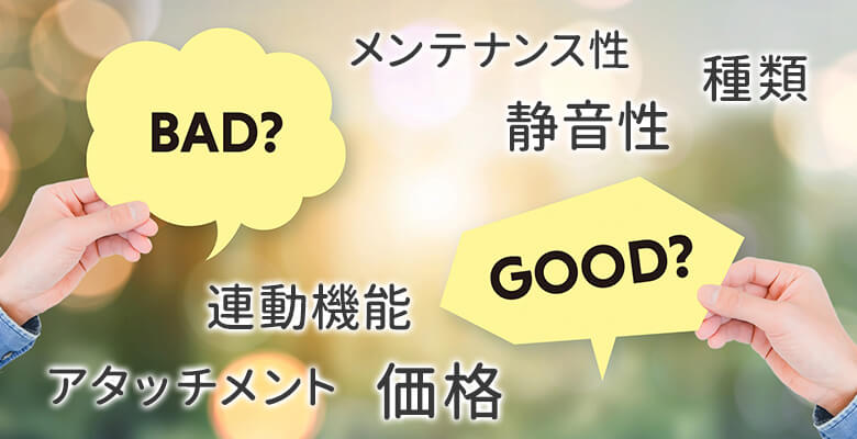 電動オナホの選ぶ際のポイント