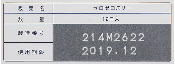 コンドームの使用期限