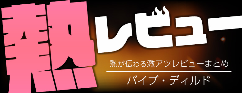 【2022年6月/バイブレーター】アダルトグッズレビューまとめ