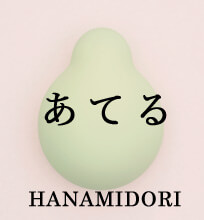 HANAMIDORI