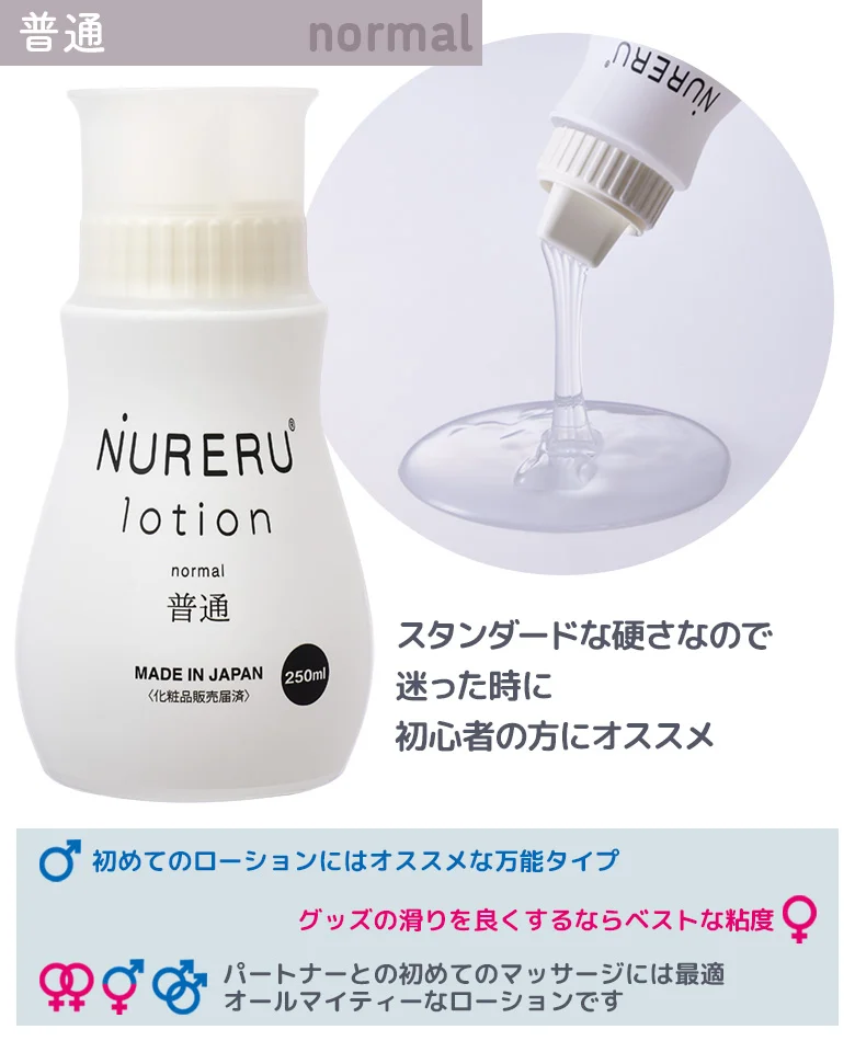 NURERU lotion ヌレルローション 250ml 普通
