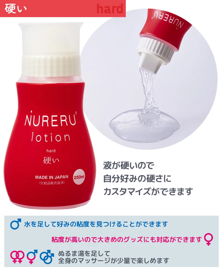 NURERU lotion ヌレルローション 250ml 硬い
