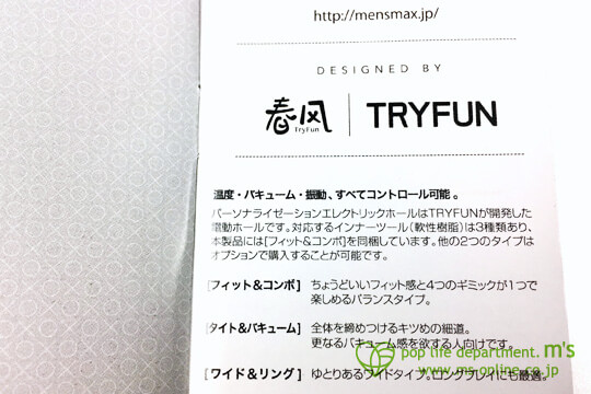 TRYFUN トライファン 本体セット