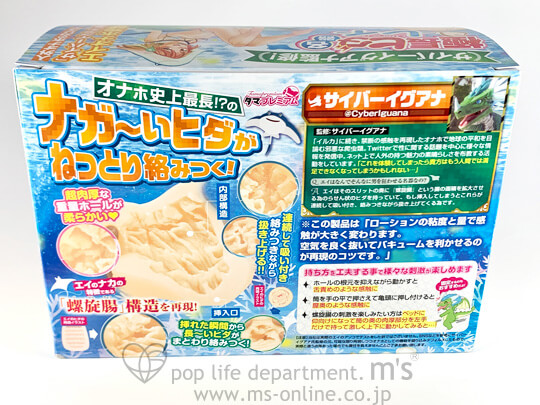 サイバーイグアナ監修! 極長ヒダ名器~レイ~