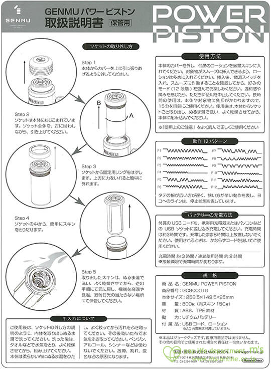 GENMU ゲンム パワーピストン