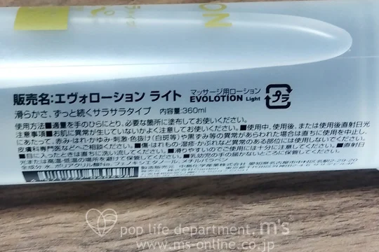 EVOLOTION エヴォローション
