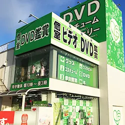 大人のデパート エムズ 千葉中央店