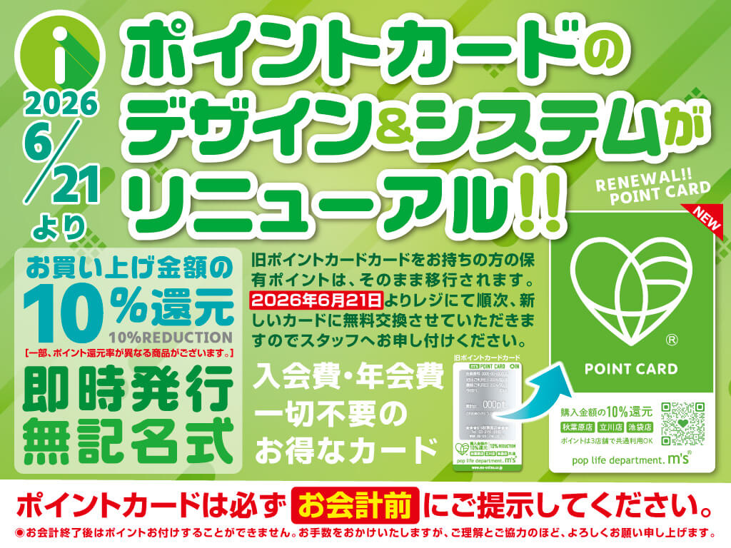 店舗ポイントカード案内