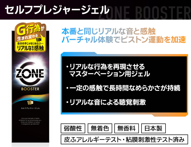 ZONE BOOSTER ゾーン ブースター セルフプレジャージェル 110g