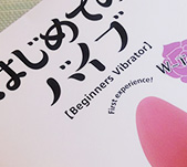 バイブコレクター桃子の大人のおもちゃレポ 「はじめてのバイブ W-タッチ」サムネイル
