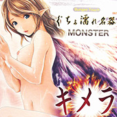 オナホキングダム 「ぐちょ濡れ名器 MONSTER キメラ」レビューサムネイル