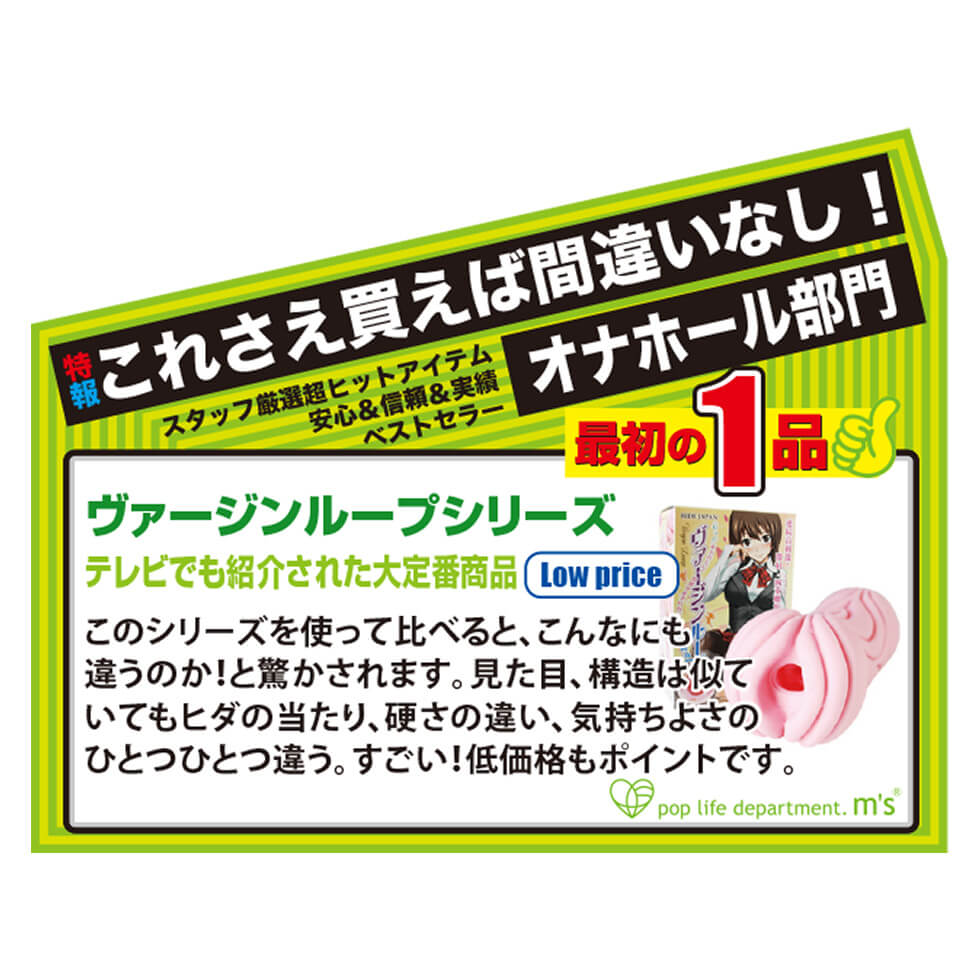 ヴァージンループ