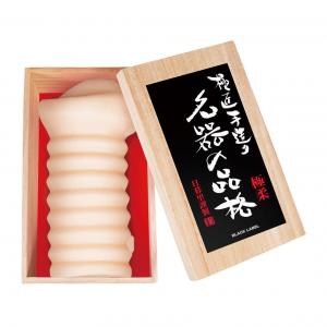 名器の品格・名器の証明