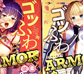 オナホキングダム 「ARMOR娘」レビューサムネイル