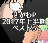 オナホキングダム 2017年上半期ベスト3サムネイル