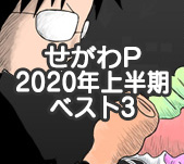 オナホキングダム 2020年上半期ベスト3サムネイル