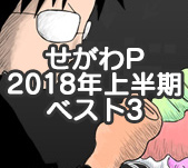 オナホキングダム 2018年上半期ベスト3サムネイル