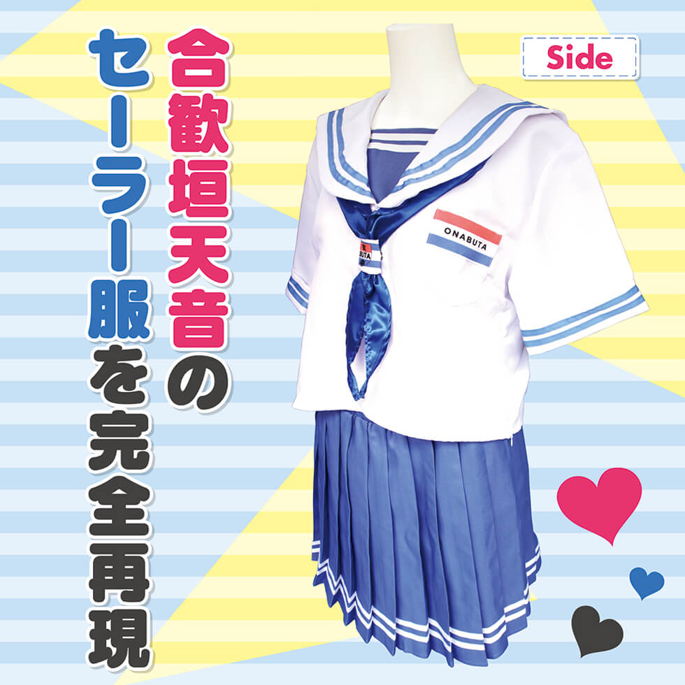 【数量限定版】合歓垣天音セーラー服 おとこの娘用2Lサイズ - コスプレ・女装グッズ（2枚目）