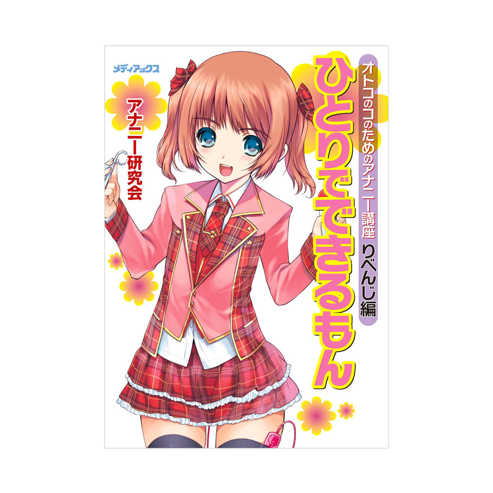 おっさんのアナニー おっさんのアナニー