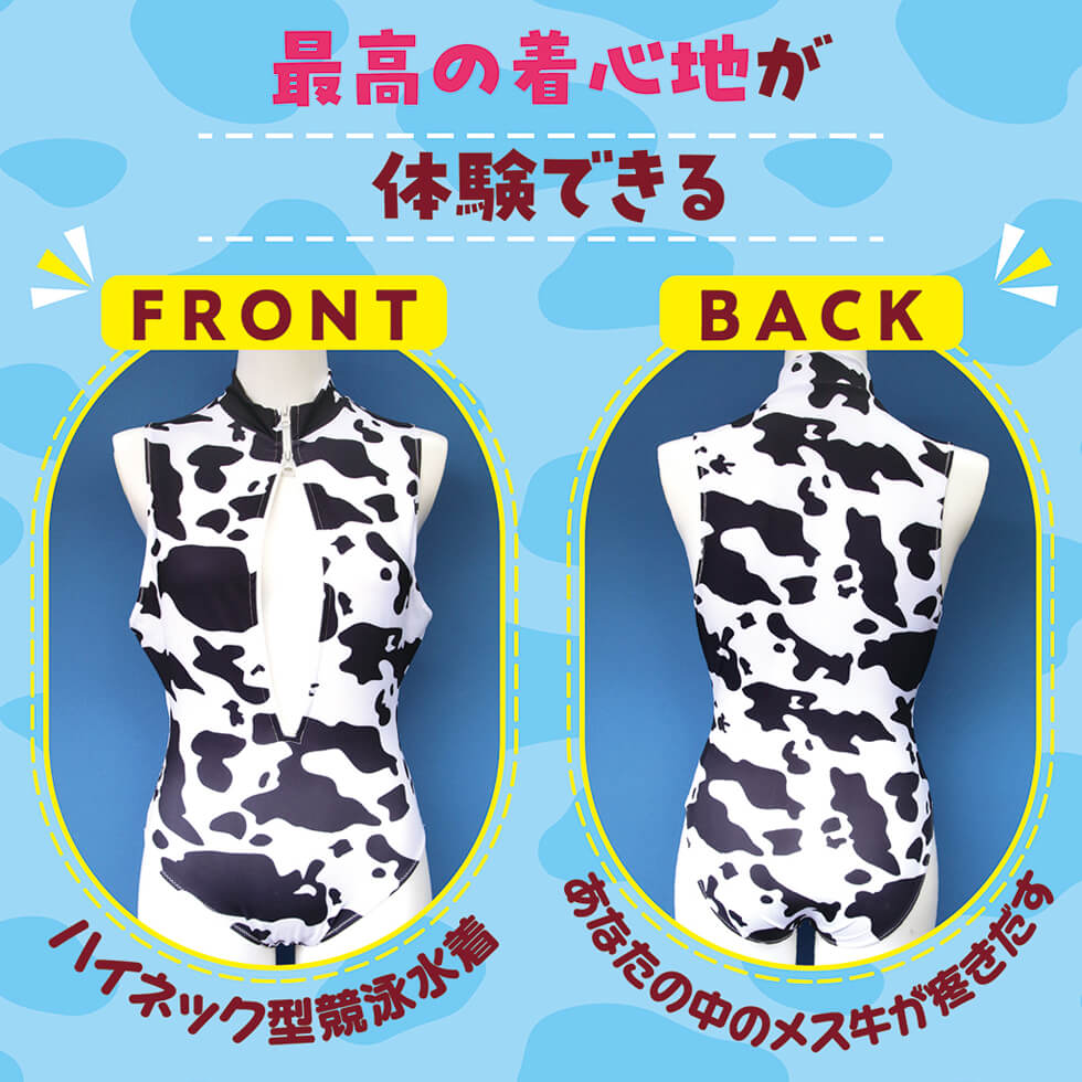 牛柄フロントファスナー競泳水着 おとこの娘用2Lサイズ - コスプレ・女装グッズ（2枚目）