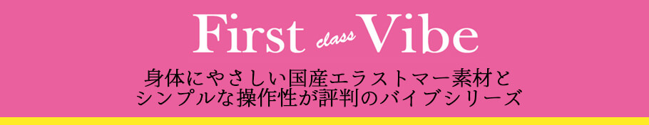 ssifirstvibe ファーストバイブ