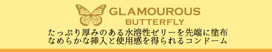 GLAMAUROUS BUTTERFLY グラマラスバタフライ