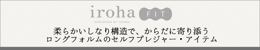 iroha FIT イロハ フィット