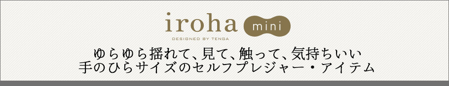 iroha MINI イロハ ミニ