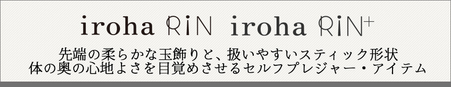 iroha RIN イロハ リン