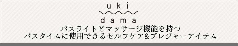 iroha UKIDAMA イロハ ウキダマ