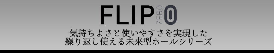 TENGA FLIP0 テンガ フリップゼロ